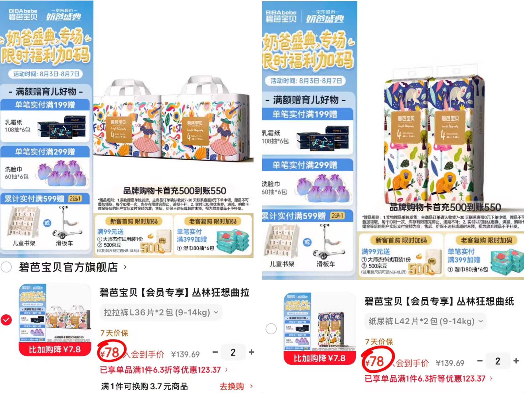 碧芭宝贝丛林狂想曲纸尿拉拉裤拍2发4包 39元 - 86线报