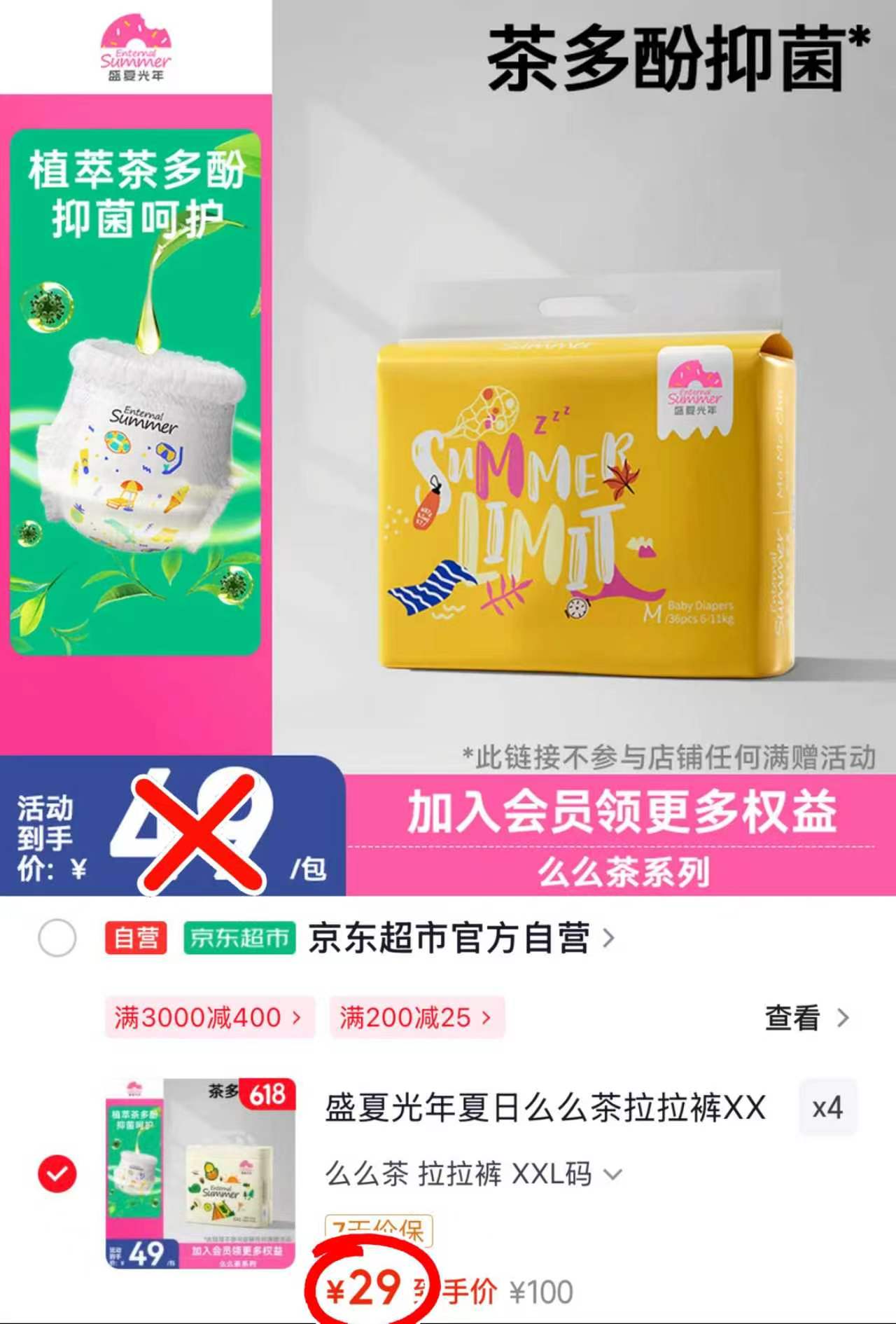 盛夏光年么么茶拍4包 116元 - 86线报