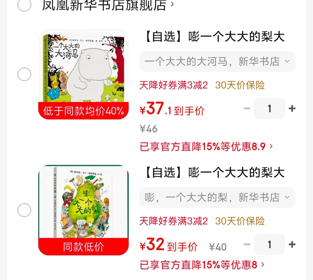 一个大大的梨 32元,一个大大的大河马 37.1元 - 86线报 一个大大的梨 32元,一个大大的大河马 37.1元 - 86线报