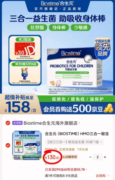 港版合生元婴儿益生菌1.5g*30袋 127.5元 - 86线报 港版合生元婴儿益生菌1.5g*30袋 127.5元 - 86线报