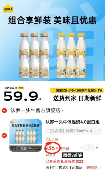 认养一头牛低温4.0鲜牛奶200ml/瓶拍1件发12瓶 36.9元 - 86线报