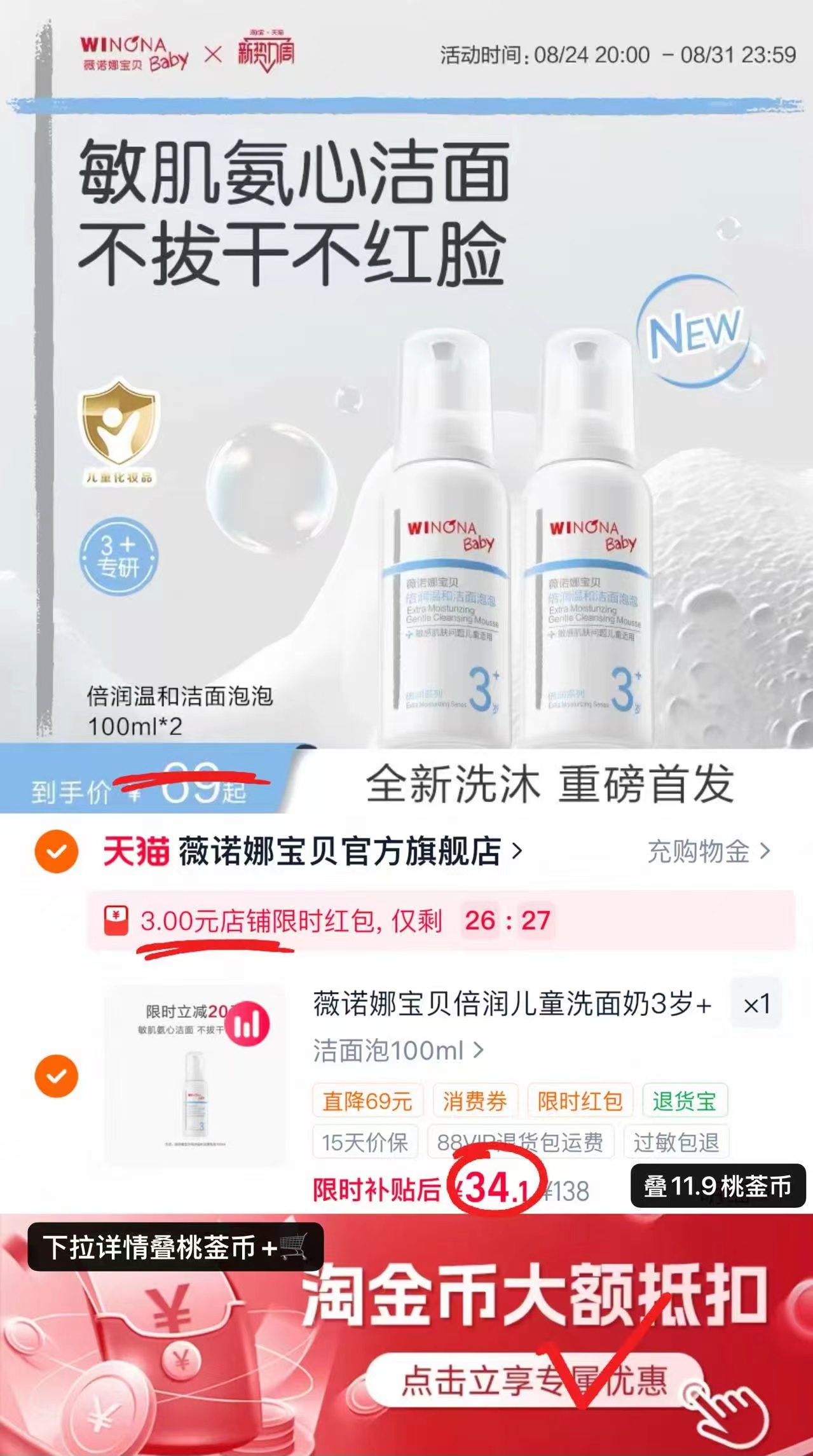 薇诺娜宝贝洁面泡泡100ml/瓶 34.1元 - 86线报