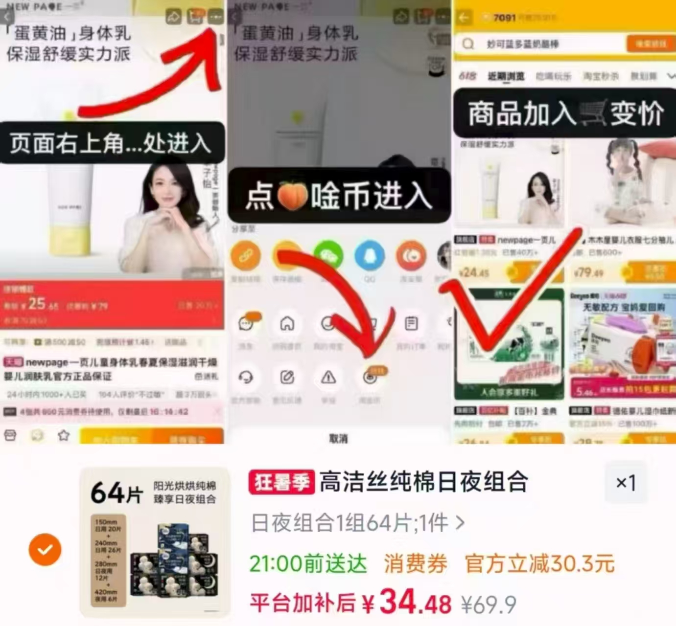 高洁丝奢宠卫生巾到手8包64片 34.4元 - 86线报