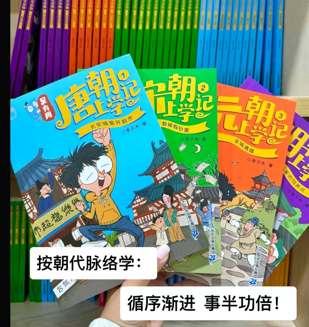吴有用唐朝上学记系列1-4册 33.3元，吴有用唐朝上学记系列5-8册 33.3元 - 86线报