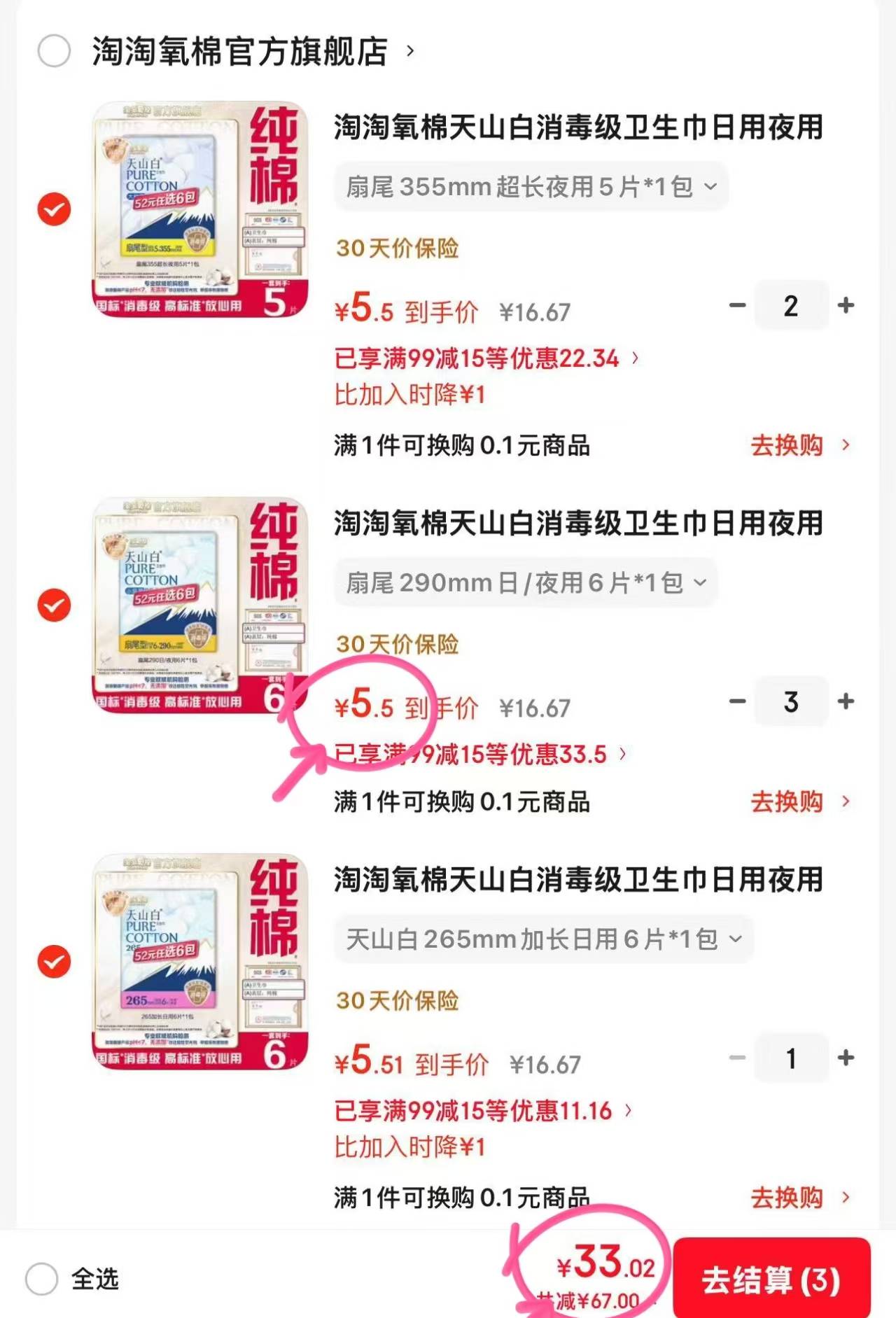 淘淘氧棉天山白卫生巾任选6件 33元 - 86线报 淘淘氧棉天山白卫生巾任选6件 33元 - 86线报