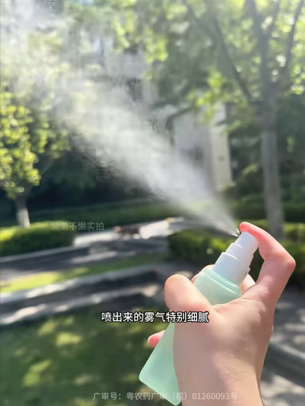 润本香氛驱蚊喷雾75ml/瓶*2瓶 16.8元 - 线报酷