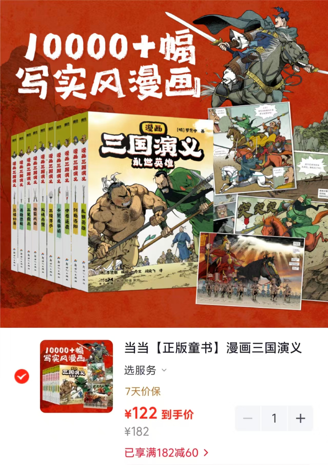 当当漫画三国演义10册 122元 - 线报酷 当当漫画三国演义10册 122元 - 线报酷