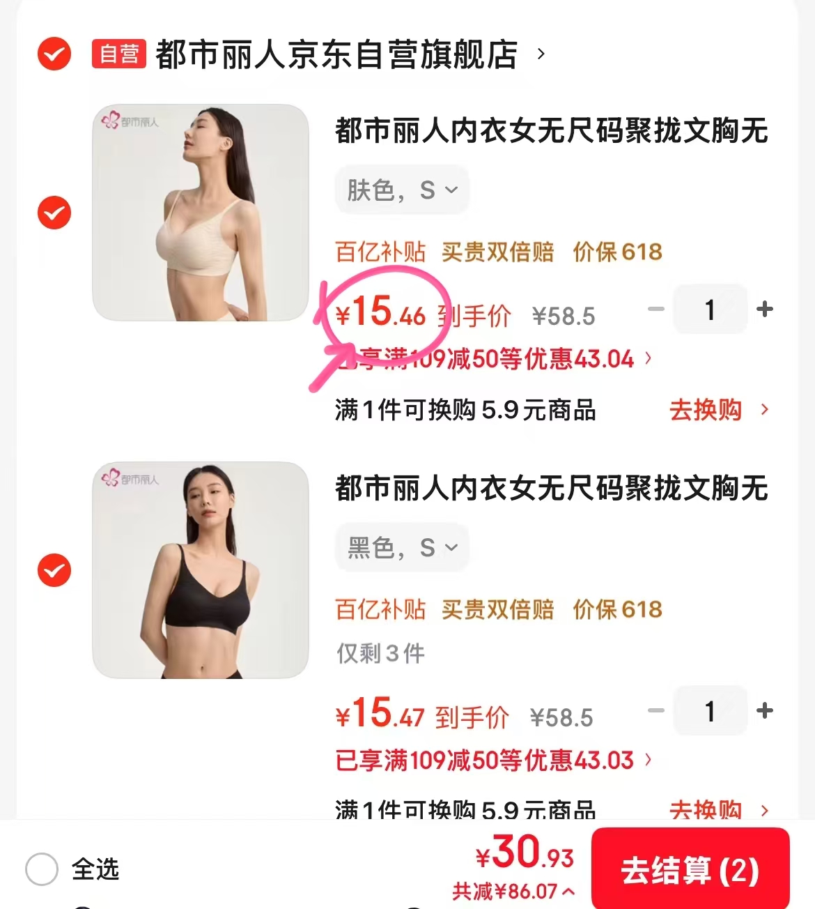 都市丽人无尺码聚拢内衣任2件 30.9元 - 86线报