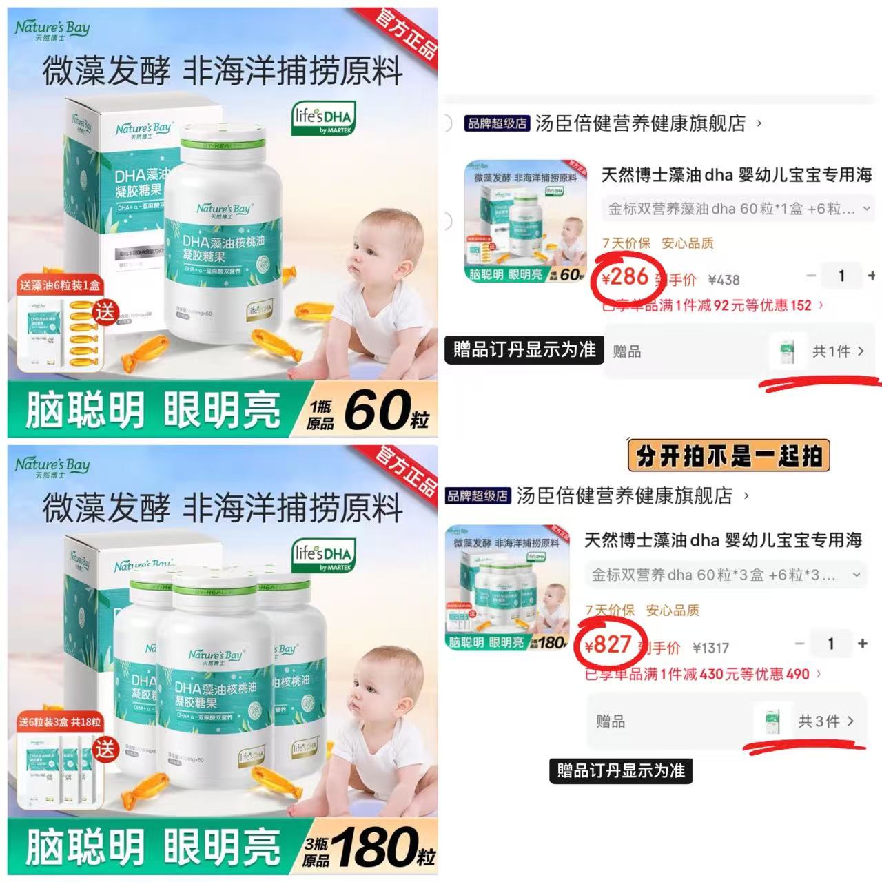 天然博士DHA银藻油1瓶装60粒+赠6粒 286元 - 86线报
