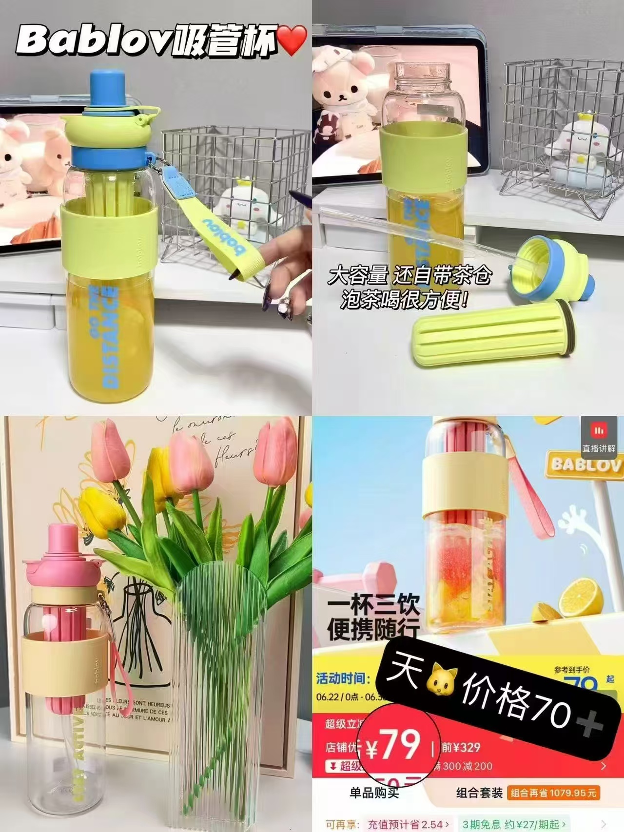 Bablov吸管杯730ml大容量茶水分离设计 23元 - 折送网