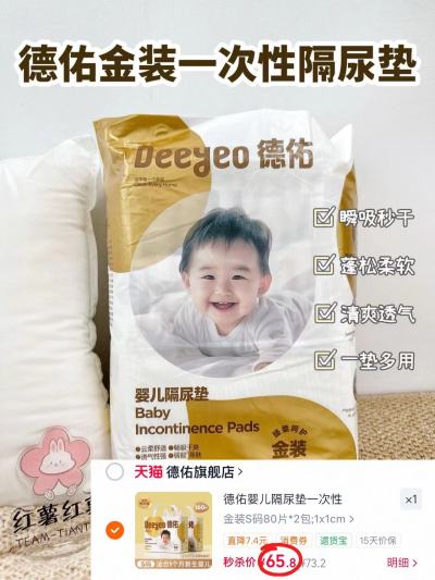 德佑金装一次性隔尿垫拍1共2包 65.8元 - 86线报 德佑金装一次性隔尿垫拍1共2包 65.8元 - 86线报