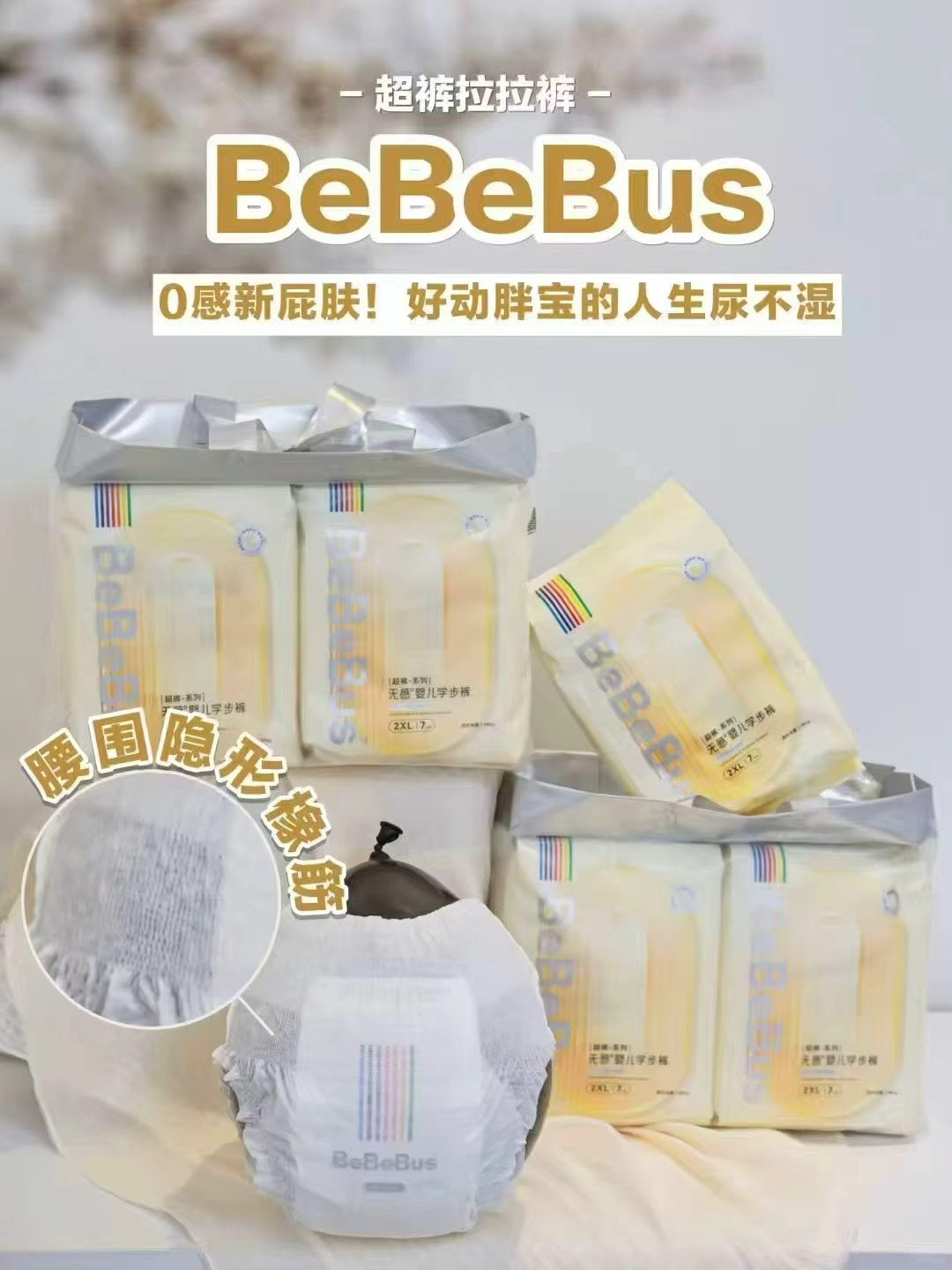 bebebus超裤系列拍2件 176元 - 86线报