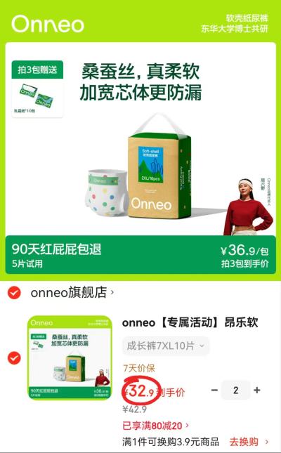 onneo昂乐软壳尿不湿拍2件 65.8元 - 86线报