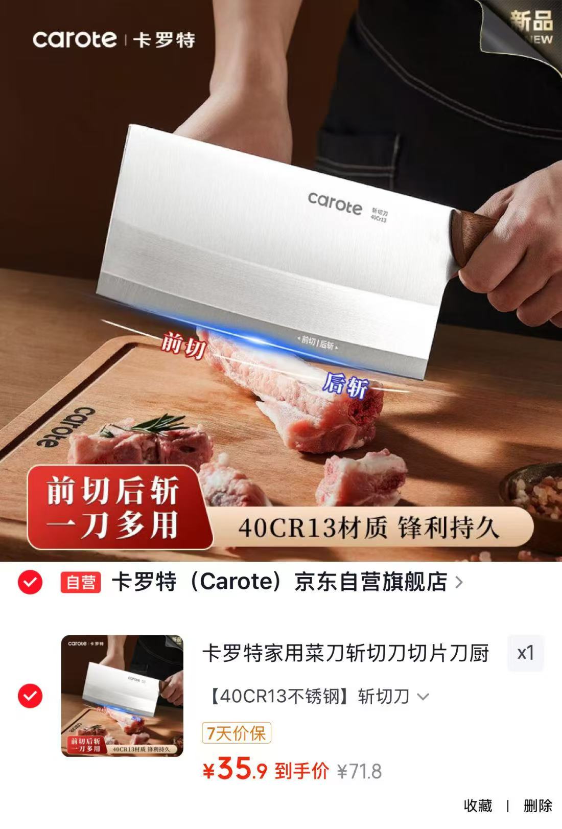 卡罗特家用斩切刀菜刀 35.9元 - 86线报