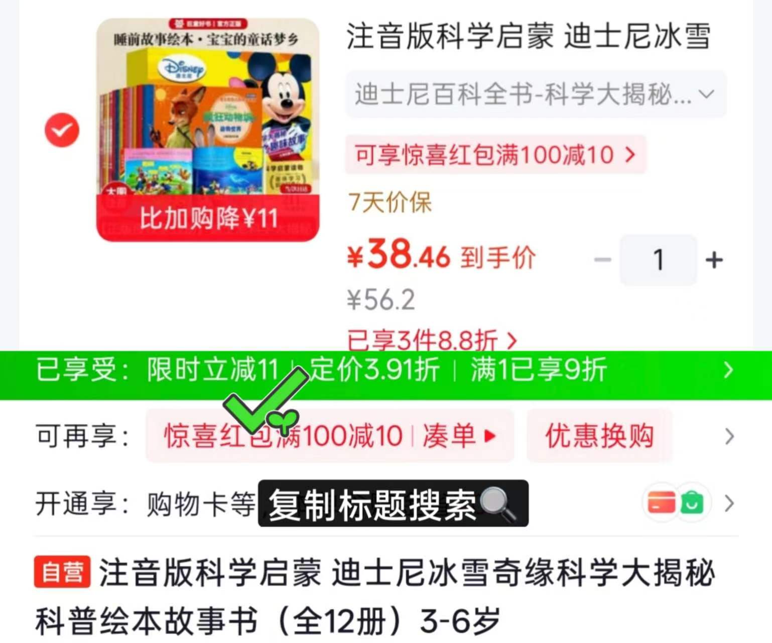 迪士尼百科全书注音版科学大揭秘12册 38.4元 - 86线报 迪士尼百科全书注音版科学大揭秘12册 38.4元 - 86线报