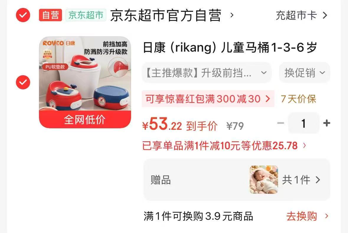 bbc重力球奶瓶300ml 69.8元，日康多功能小马桶 53元 - 86线报