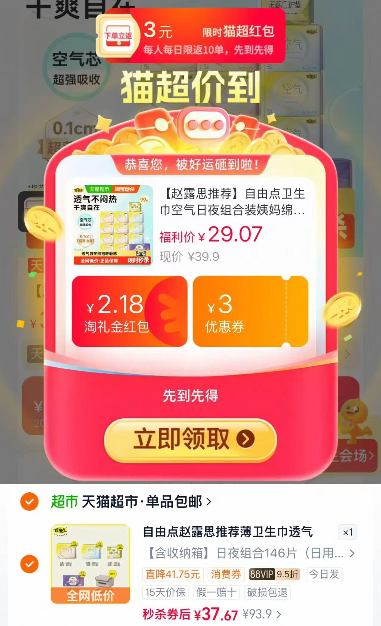 自由点卫生巾空气日夜组合装23包共146片 赠收纳箱 34元 - 线报酷