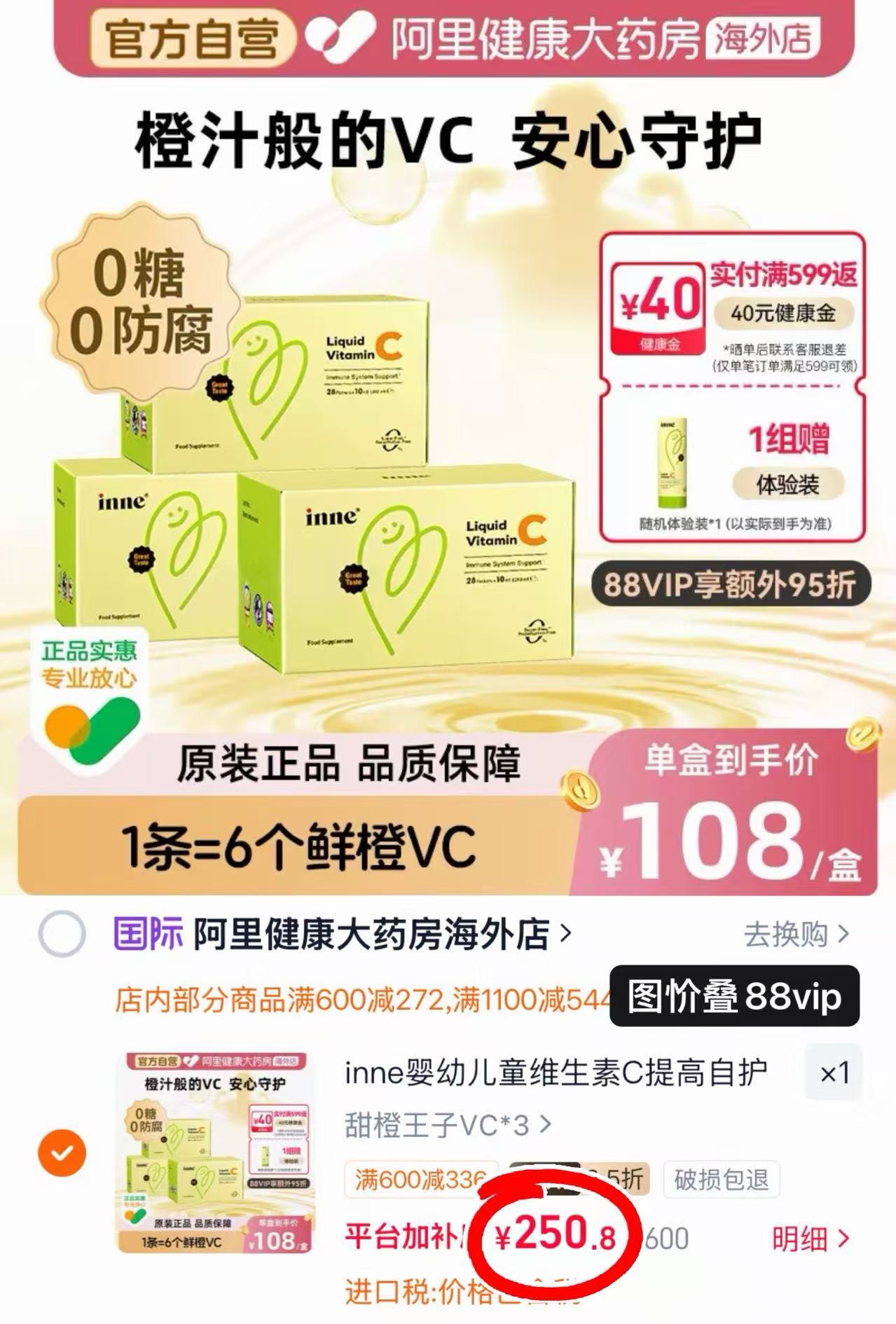 inne因你甜橙婴儿维生素C 10ml*28条*3盒 83.6元 - 86线报 inne因你甜橙婴儿维生素C 10ml*28条*3盒 83.6元 - 86线报