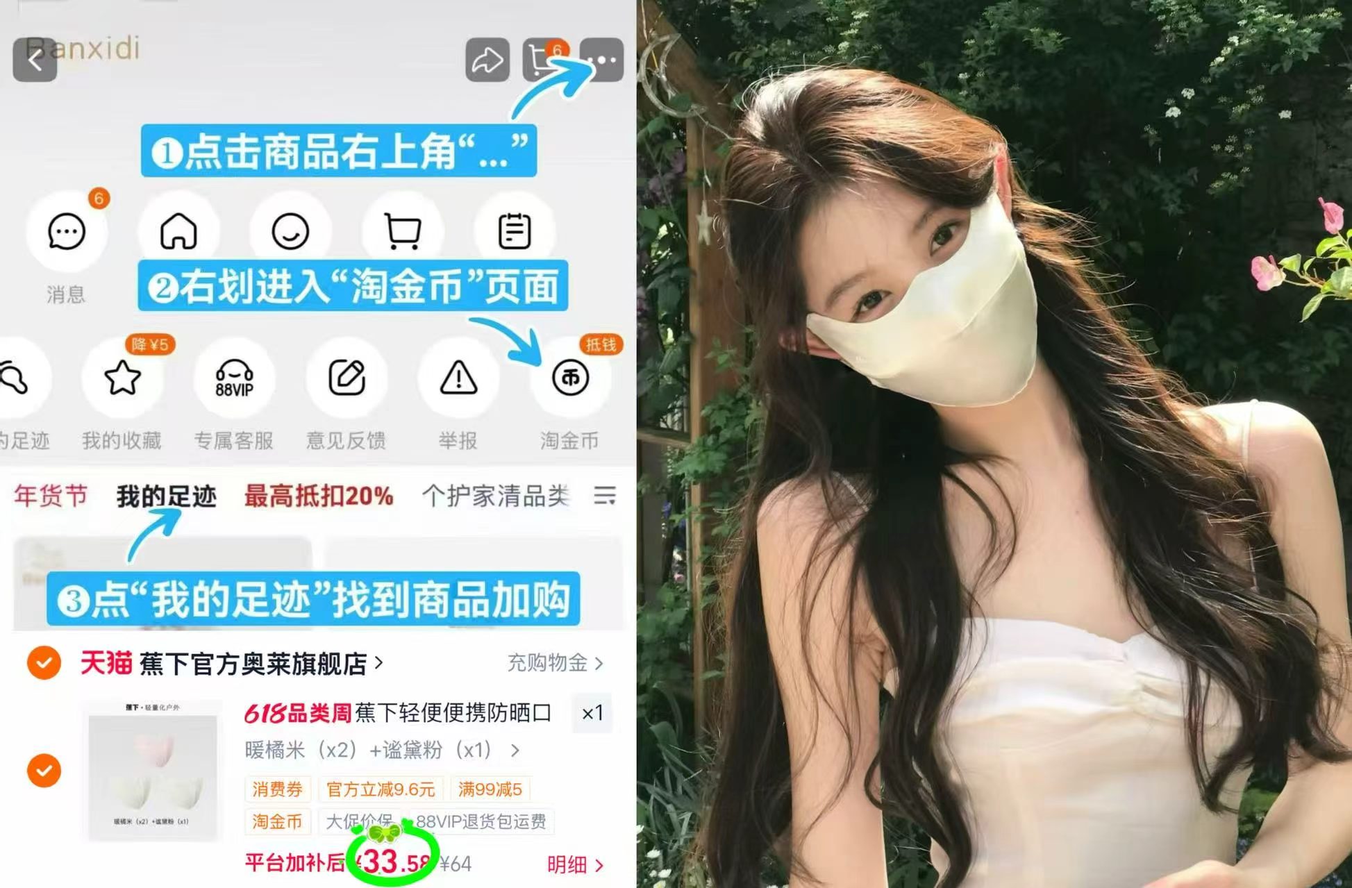 蕉下护眼角防晒口罩3个装 33.4元 - 86线报