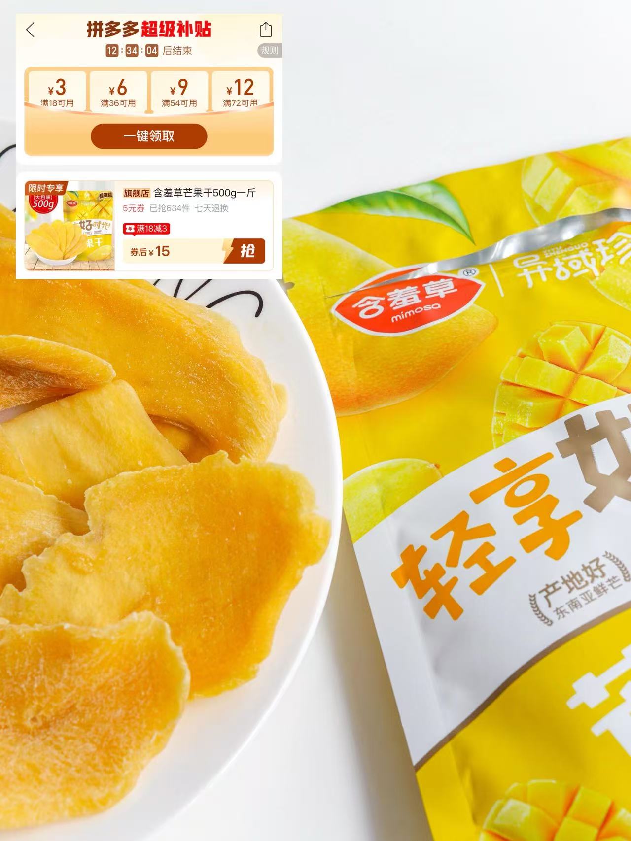 含羞草大片芒果干500g 15元 - 线报酷