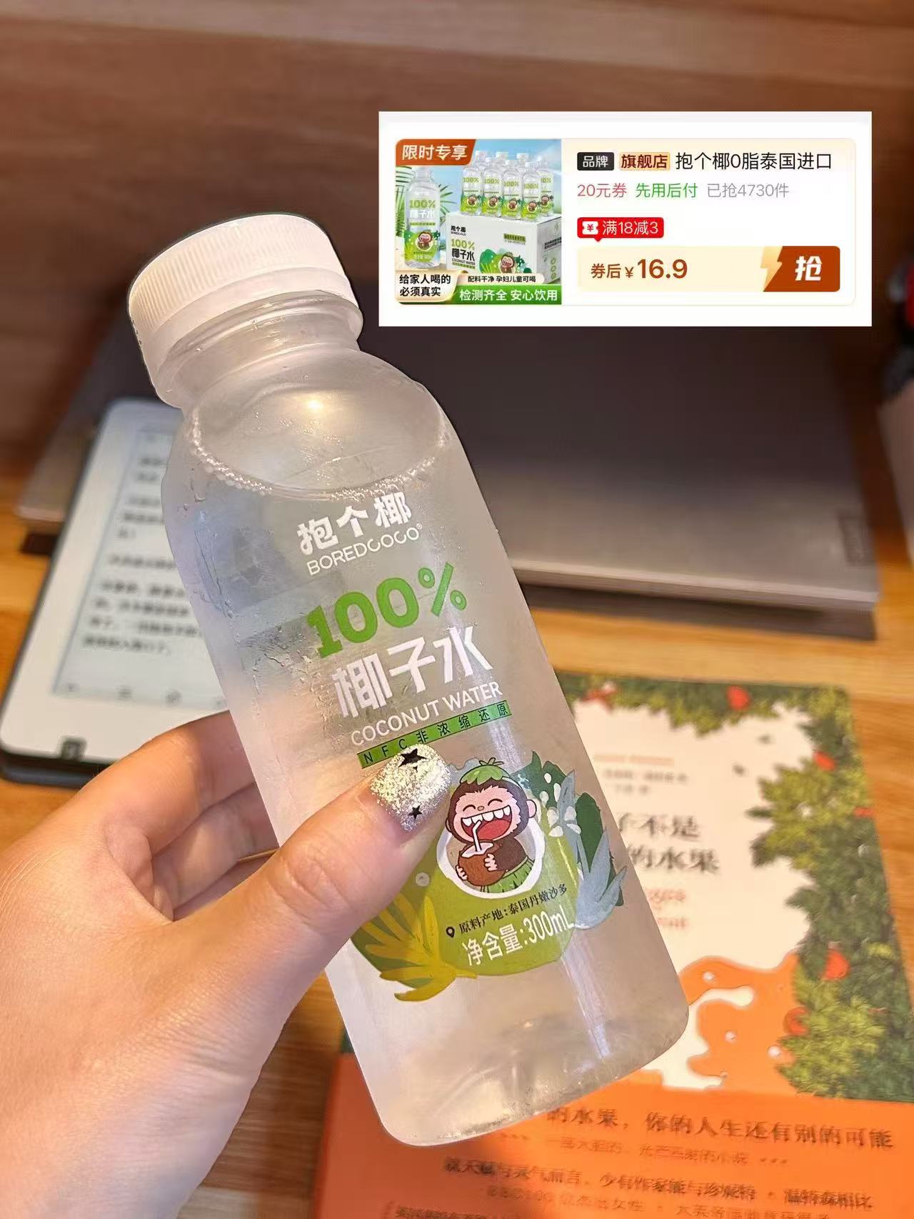 抱个椰711同款椰子水6瓶 16.9元 - 线报酷