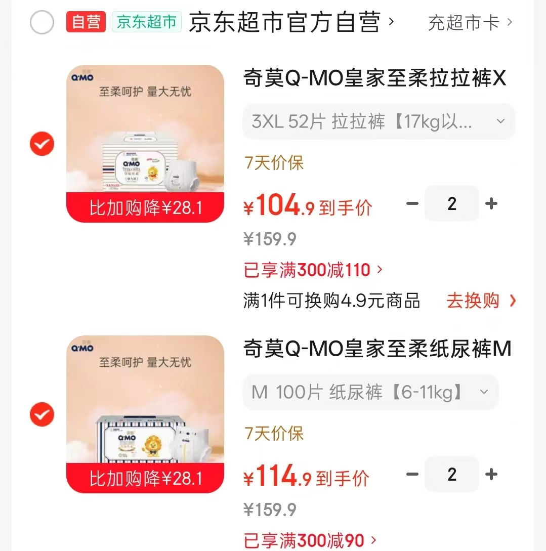 奇莫皇家至柔箱装纸尿裤拍2发4 229.8元,奇莫皇家至柔箱装拉拉裤拍2发4 209.8元 - 86线报 奇莫皇家至柔箱装纸尿裤拍2发4 229.8元,奇莫皇家至柔箱装拉拉裤拍2发4 209.8元 - 86线报