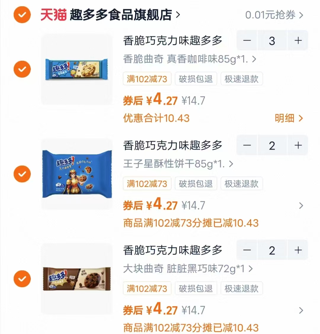 趣多多曲奇饼干任选7件 29.9元 - 86线报