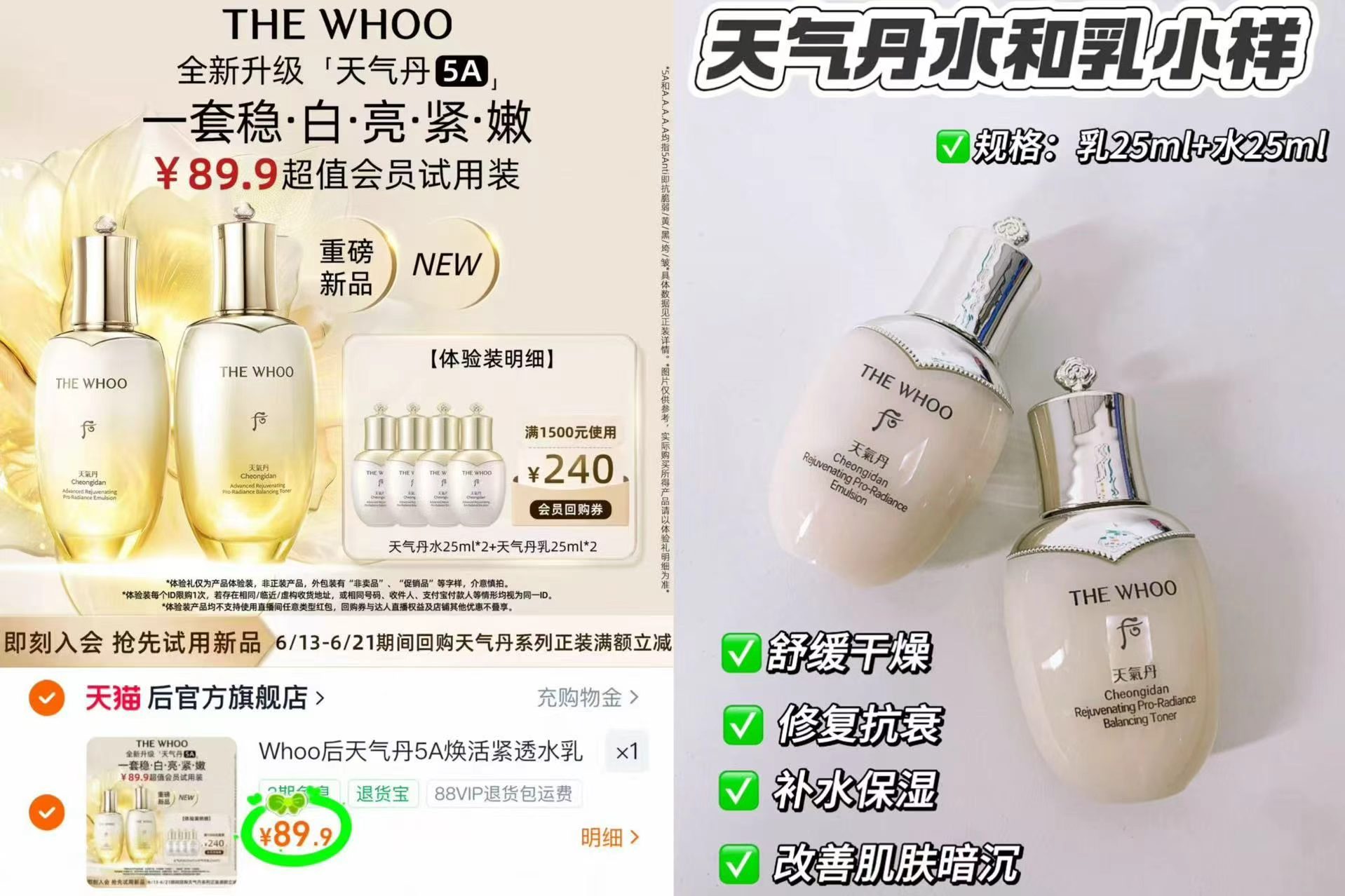 whoo后天气丹5A水乳套组水25ml*2乳25ml*2 89.9元 - 线报酷 whoo后天气丹5A水乳套组水25ml*2乳25ml*2 89.9元 - 线报酷