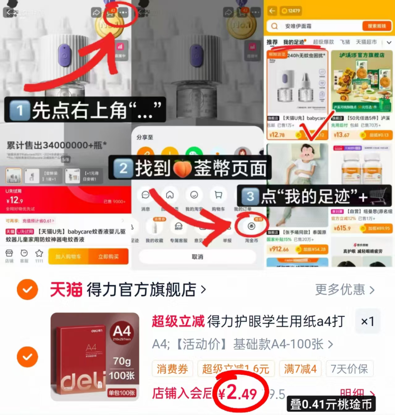 得力A4复印纸100张 3.4元 - 86线报 得力A4复印纸100张 3.4元 - 86线报