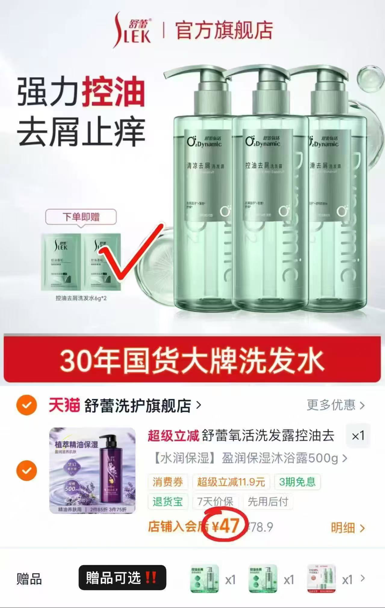 舒蕾氧活洗发水500g/瓶 15.6元 - 线报酷