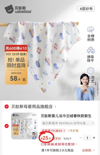 贝肽斯婴儿六层纱布浴巾95*95cm 25.9元，贝肽斯婴儿泡泡纱布浴巾 25.9元 - 86线报