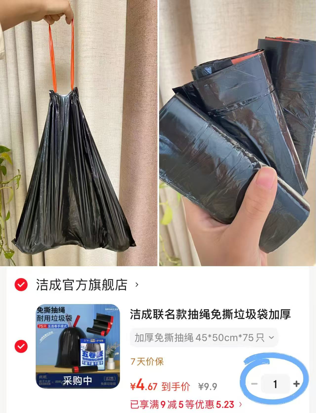 洁成抽绳免撕垃圾袋75只 4.9元 - 86线报