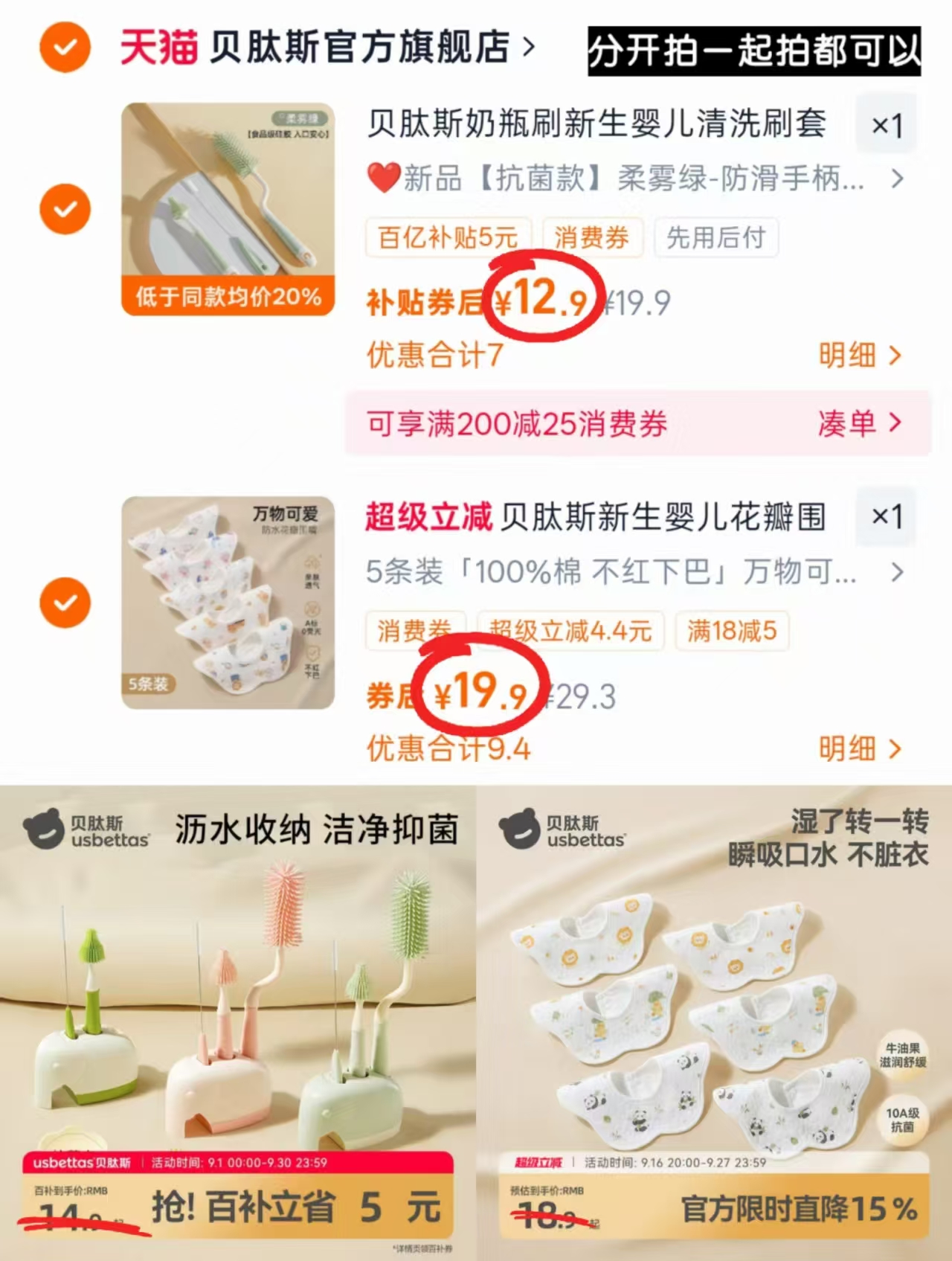 贝肽斯奶瓶刷3件套 12.9元，贝肽斯花瓣围嘴5条 19.9元 - 86线报