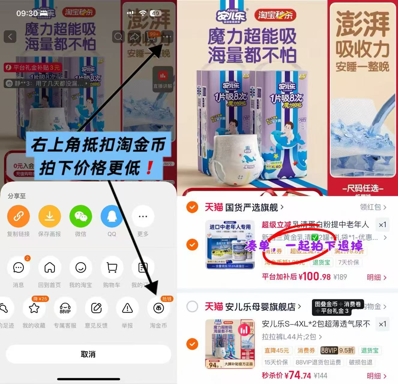 安儿乐魔力吸吸纸尿裤拍1发2包 74.7元 - 86线报