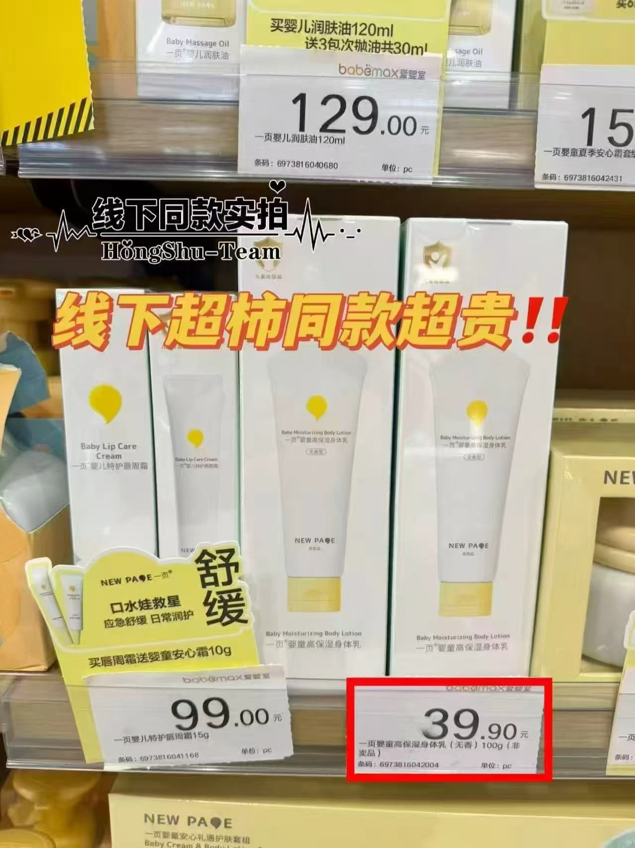一页婴童保湿身体乳100g 25元 - 折送网