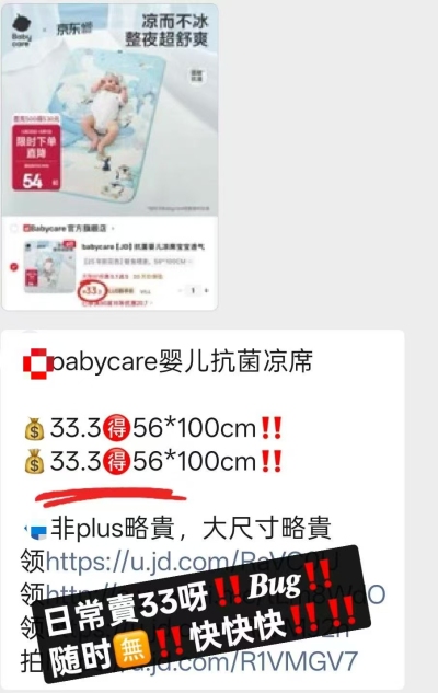 bbc抗菌婴儿凉席56*100cm 20.5元 - 86线报
