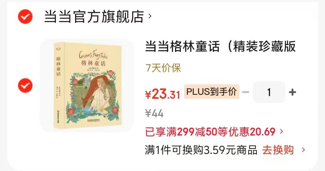 格林童话精装珍藏版 23元 - 86线报 格林童话精装珍藏版 23元 - 86线报