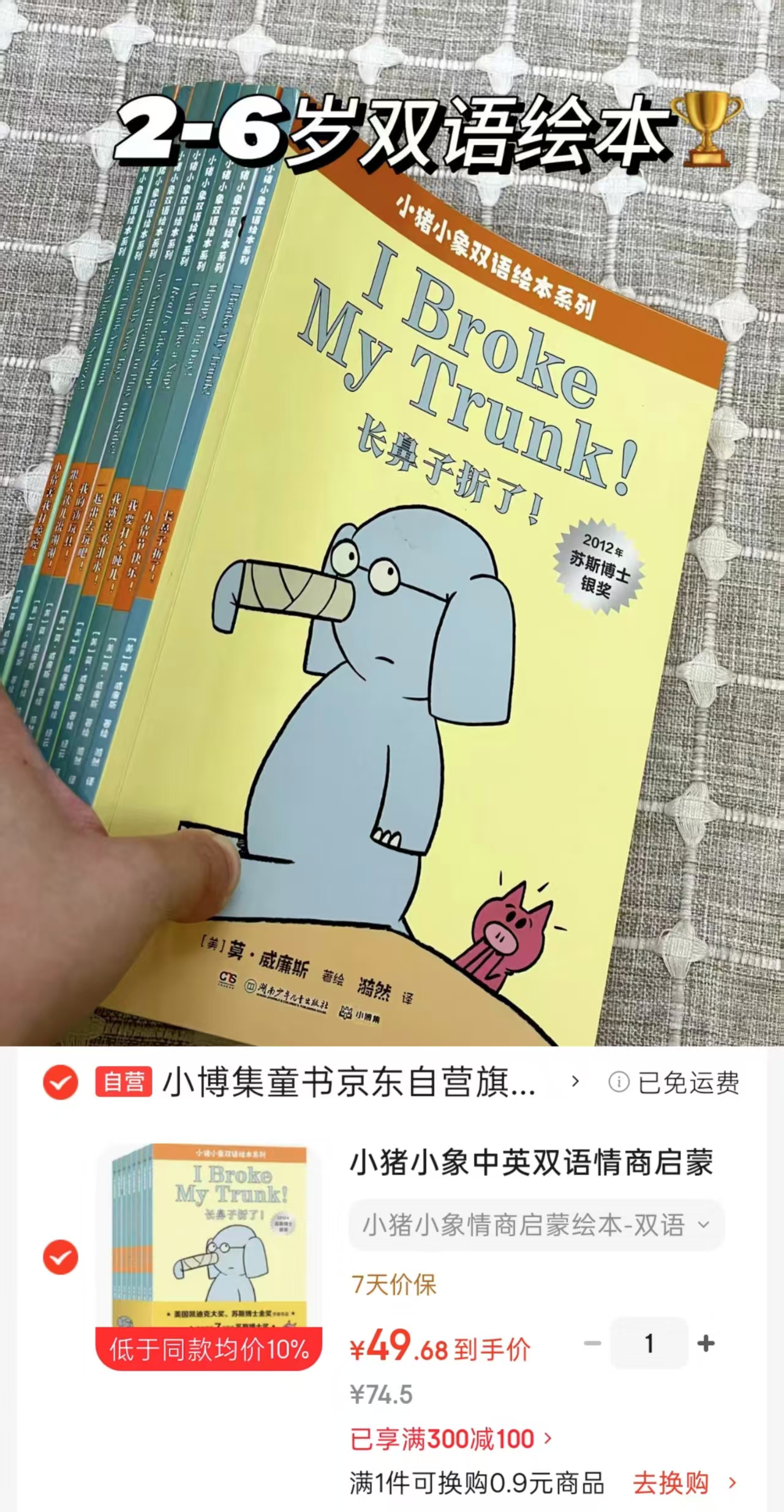 小猪小象中英双语绘本套装8册 49.6元 - 86线报