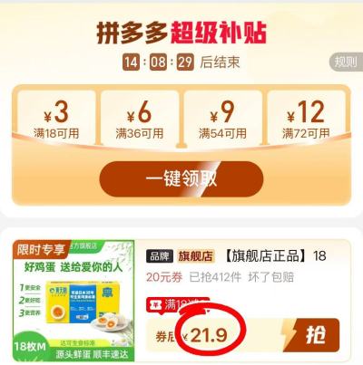 黄天鹅可生食鸡蛋拍1发18枚 21.9元 - 线报酷