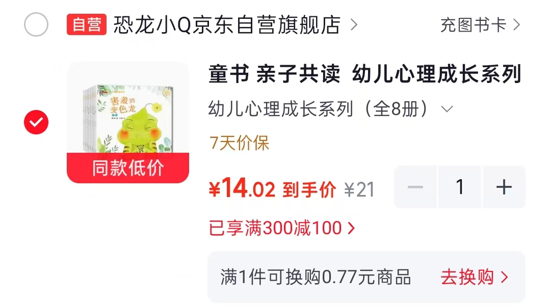 幼儿心理成长系列套装8册 14元 - 86线报