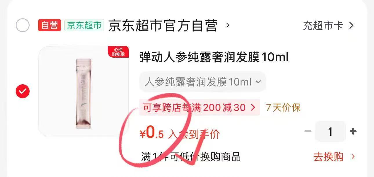 人参发膜 0.5元 - 线报酷