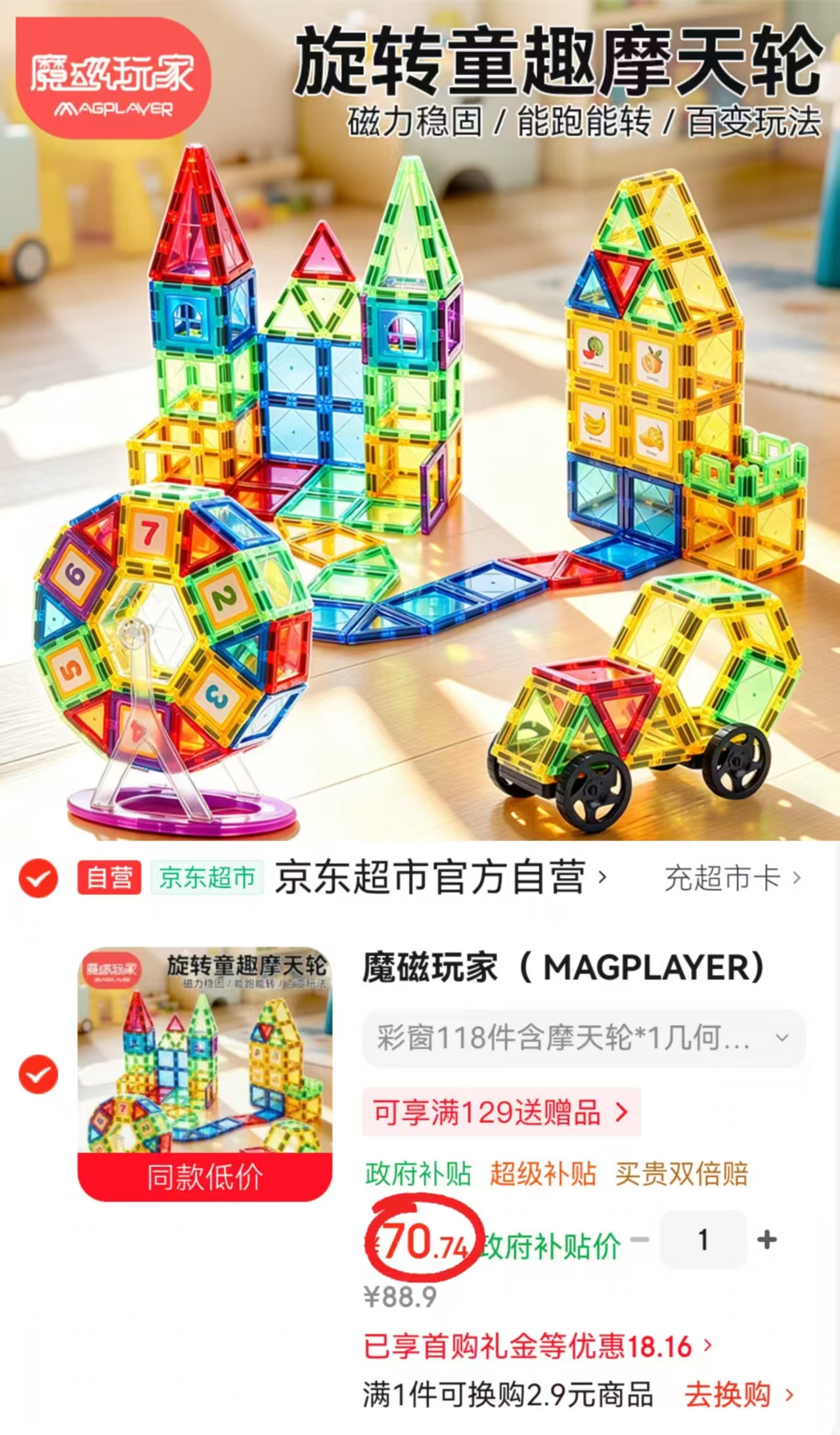 魔磁玩家彩窗磁力片118件套+收纳桶 70.7元 - 86线报 魔磁玩家彩窗磁力片118件套+收纳桶 70.7元 - 86线报