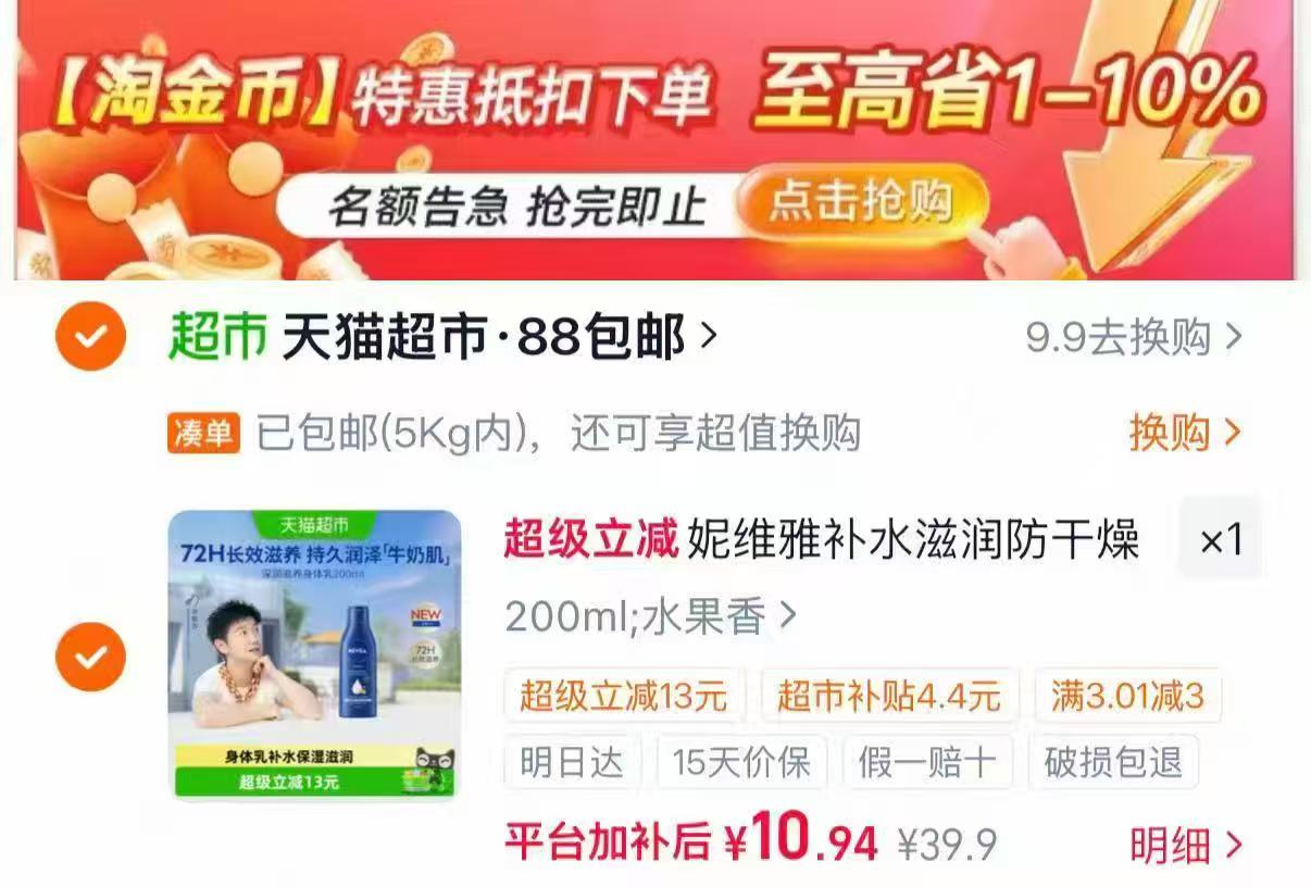 妮维雅深润滋养身体乳200ml 10.9元 - 86线报