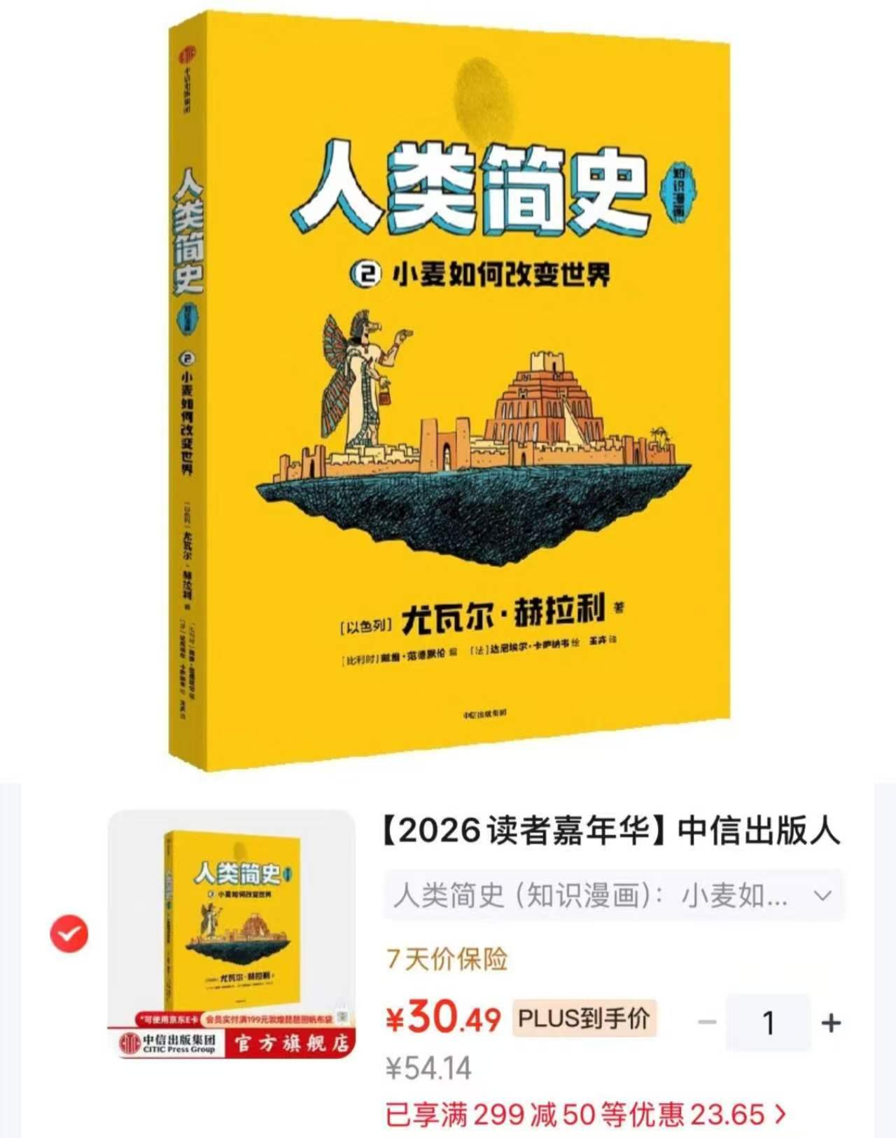 人类简史（知识漫画） 30元 - 86线报