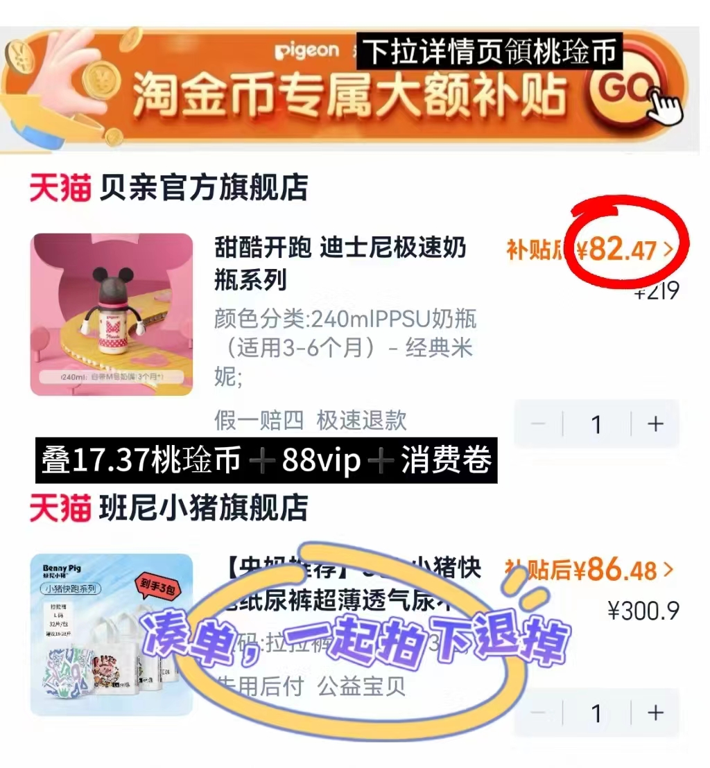 贝亲迪士尼240ml奶瓶 82.4元 - 86线报