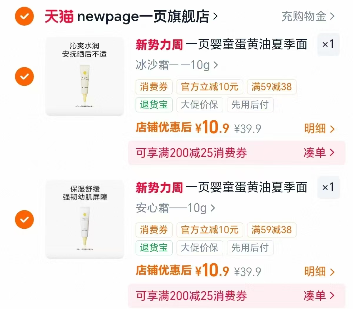 一页安心面霜10g/支 10.9元，一页安心面霜任选拍2件 21.8元 - 86线报