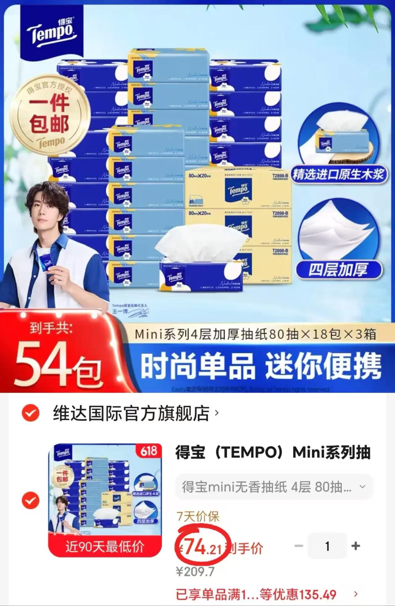 得宝mini小雏菊抽纸80抽/包拍1发54包 74.2元 - 86线报