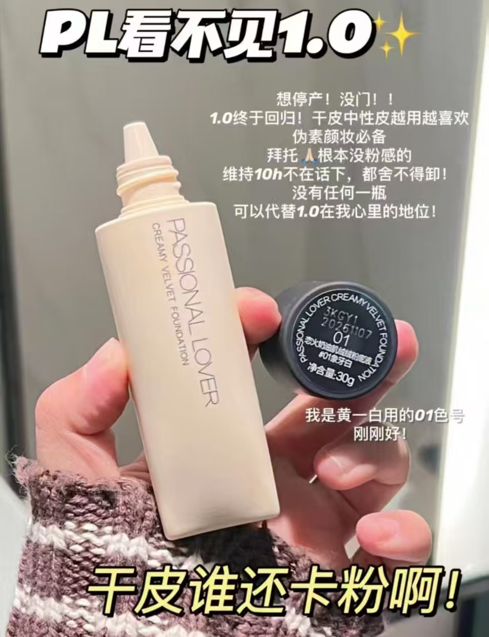 PL看不见𝟏.𝟎粉底液10g 16.9元 - 线报酷