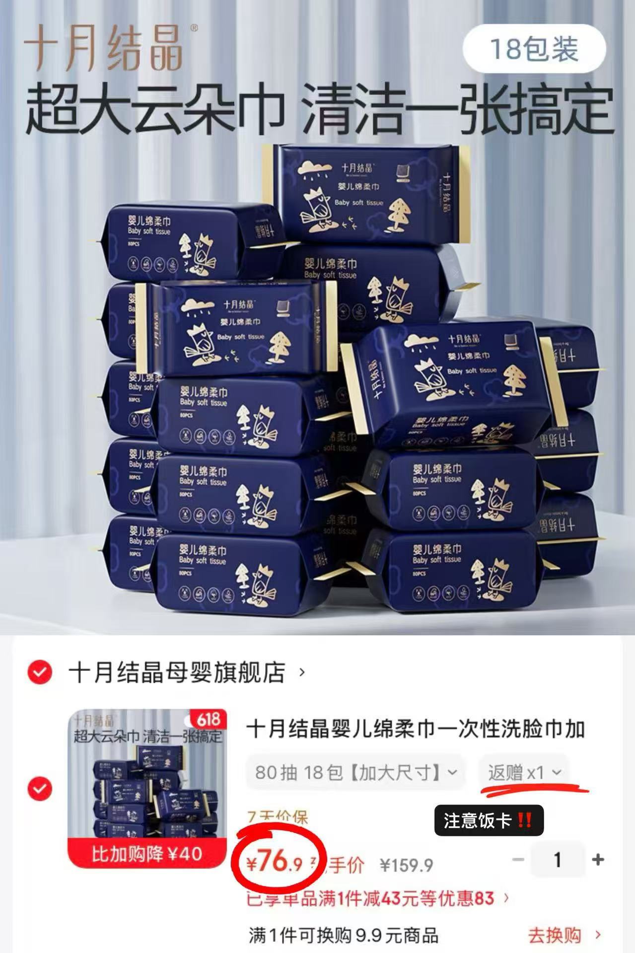 十月结晶升级小萌鸡绵柔巾拍1共18包 76.9元 - 86线报
