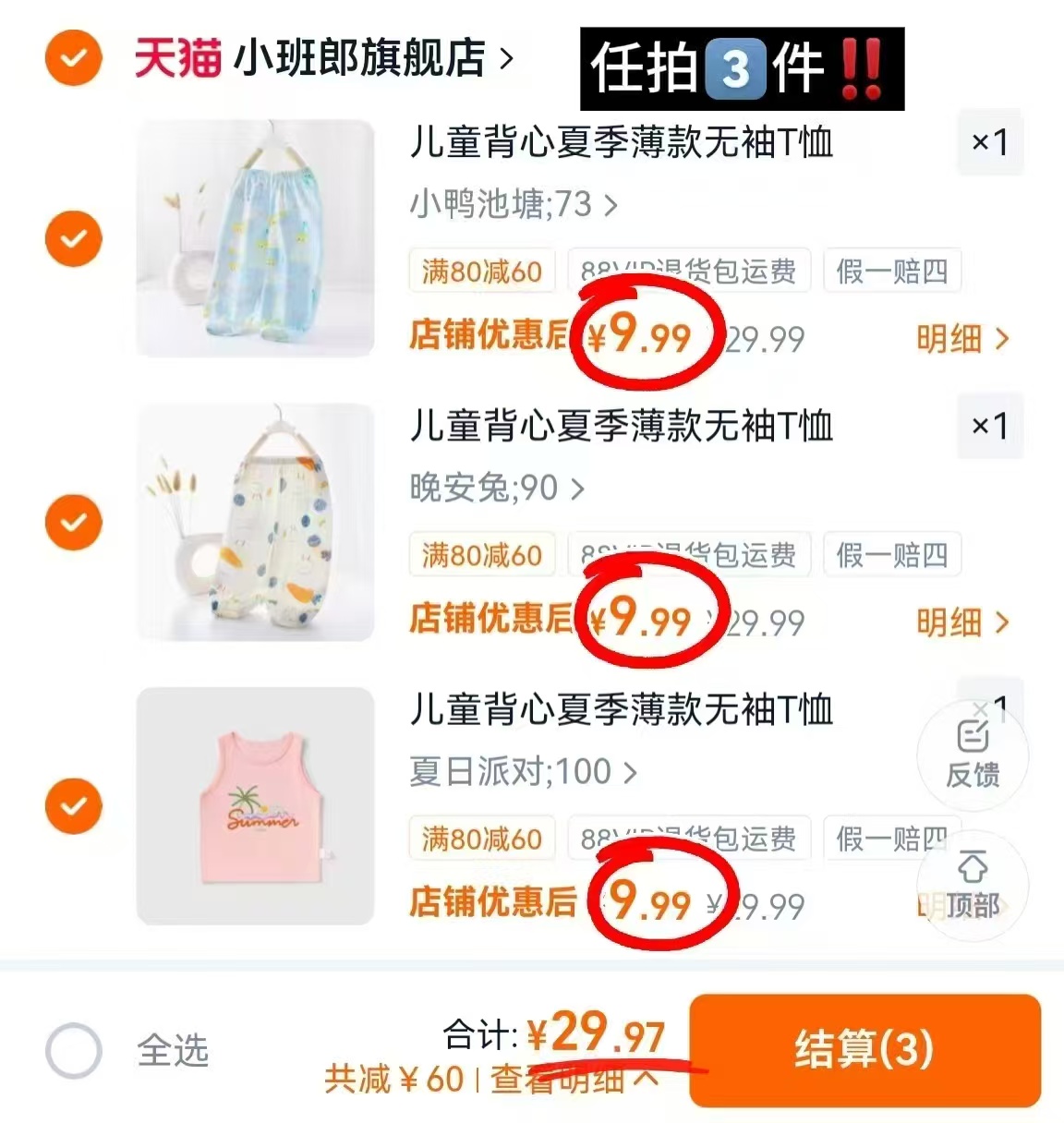 小班郎防蚊裤/T恤/背心任拍3条 29.9元 - 86线报 小班郎防蚊裤/T恤/背心任拍3条 29.9元 - 86线报